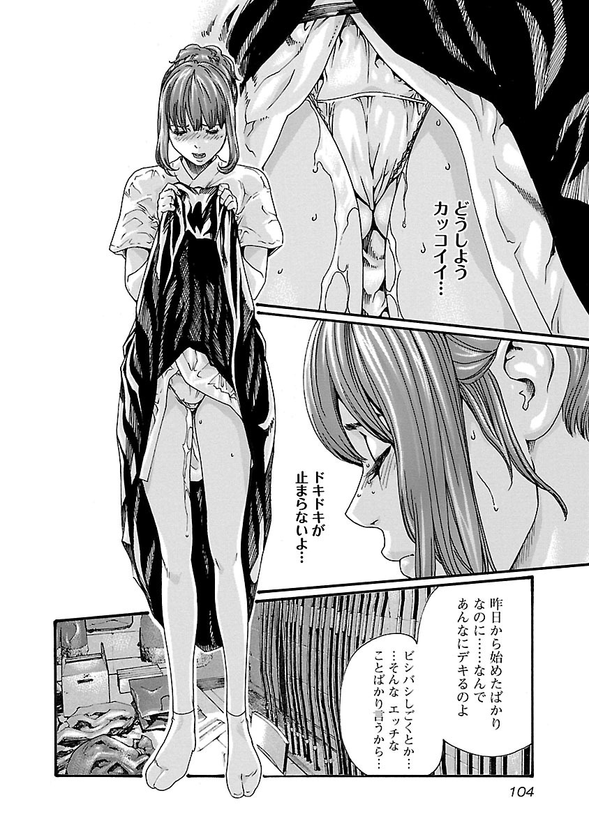 Sense Chapter 58 14ページ