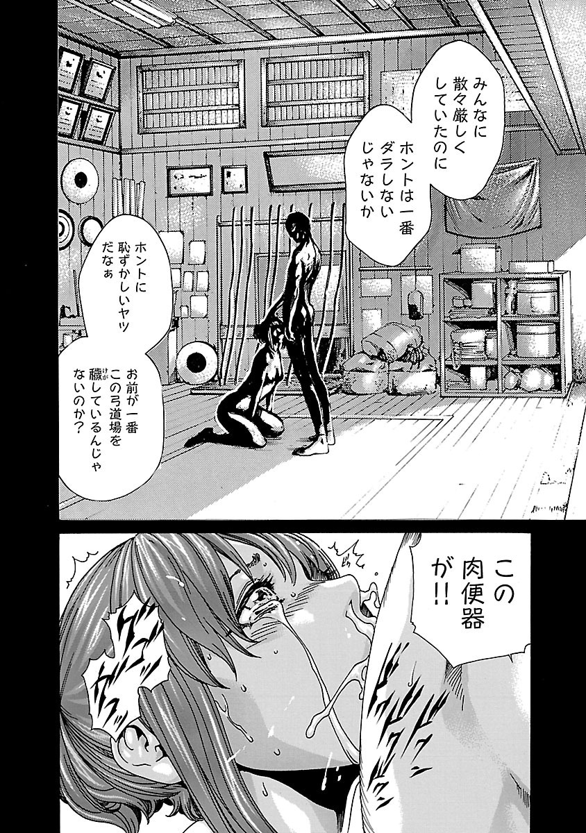 Sense Chapter 58 18ページ