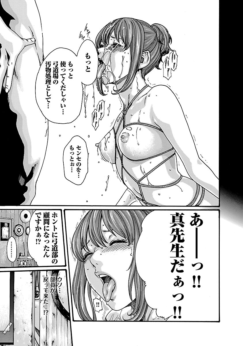 Sense Chapter 58 19ページ