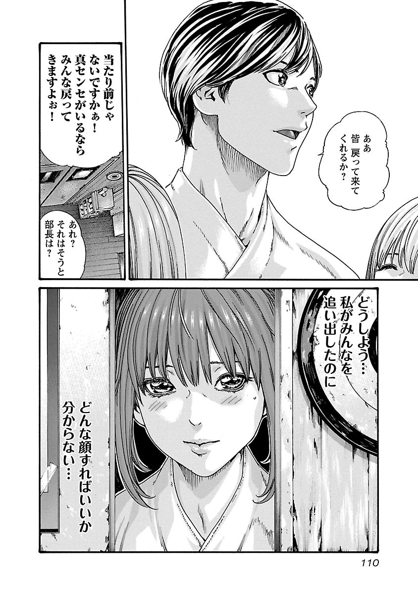 Sense Chapter 58 20ページ