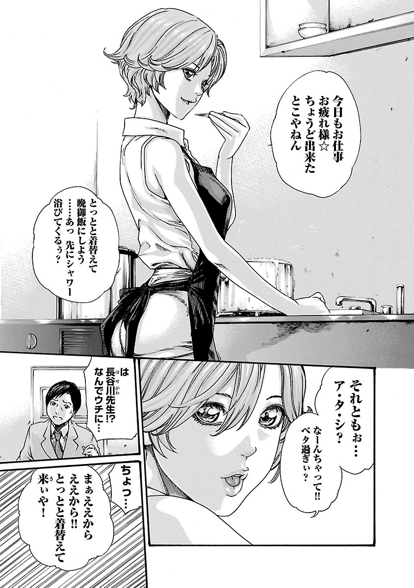 Sense Chapter 58 3ページ