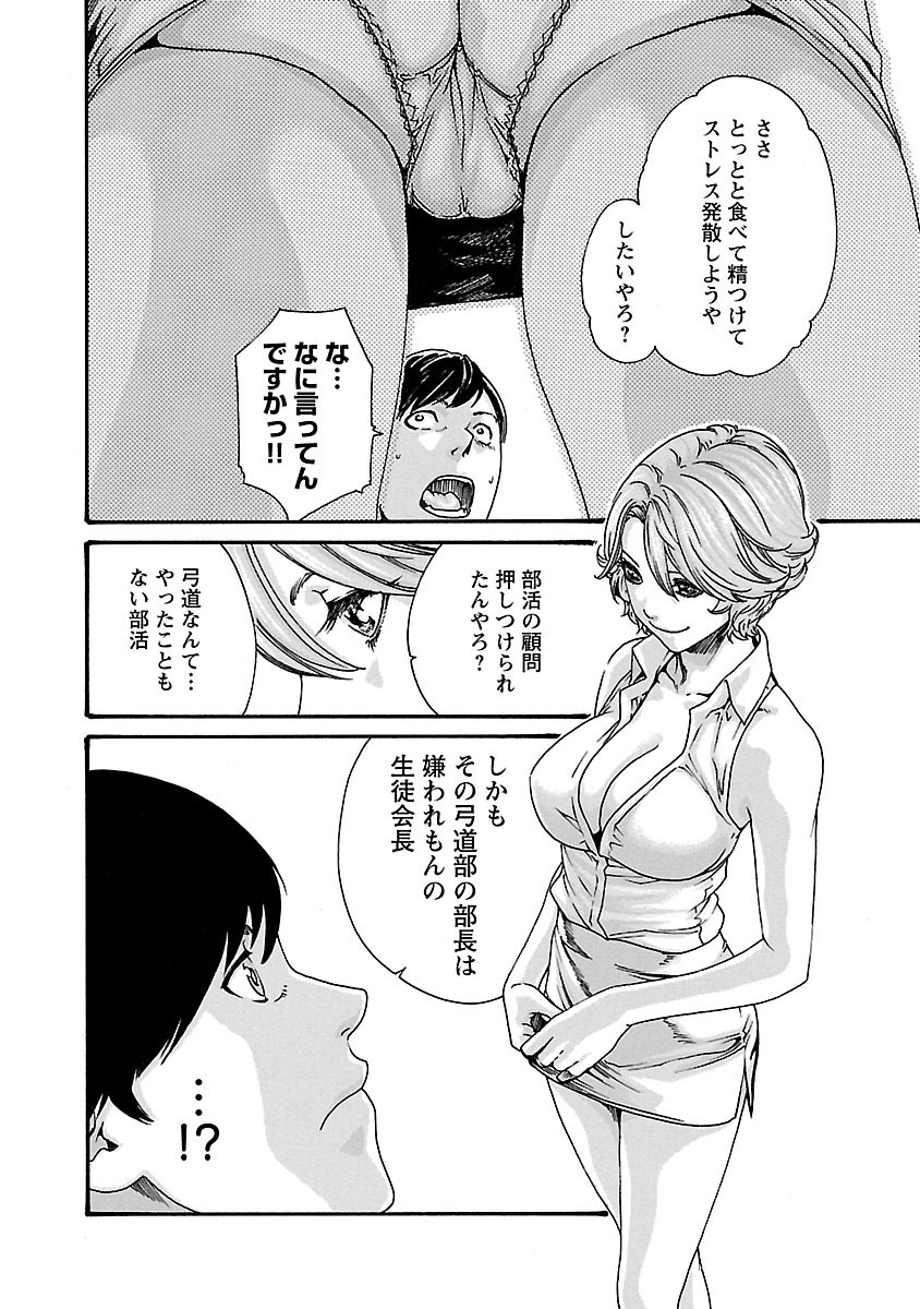 Sense Chapter 58 6ページ