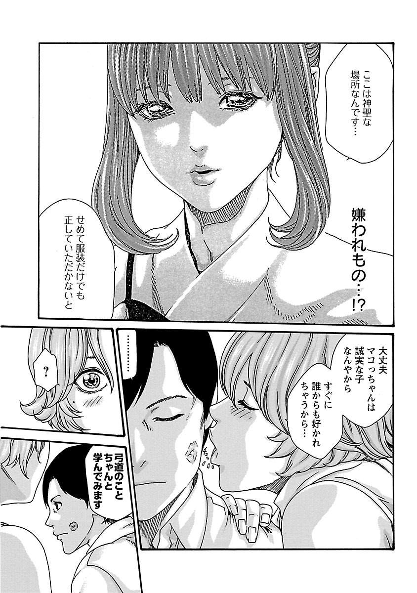 Sense Chapter 58 7ページ