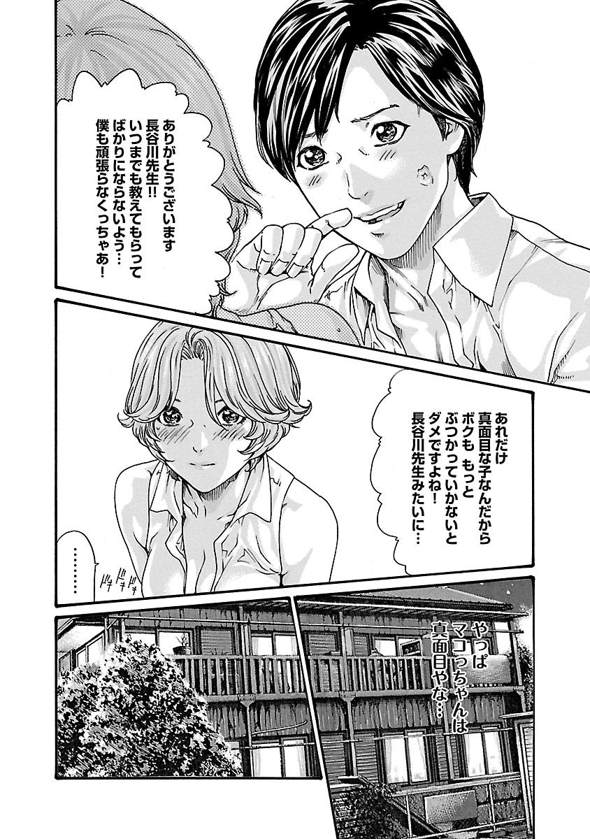 Sense Chapter 58 8ページ