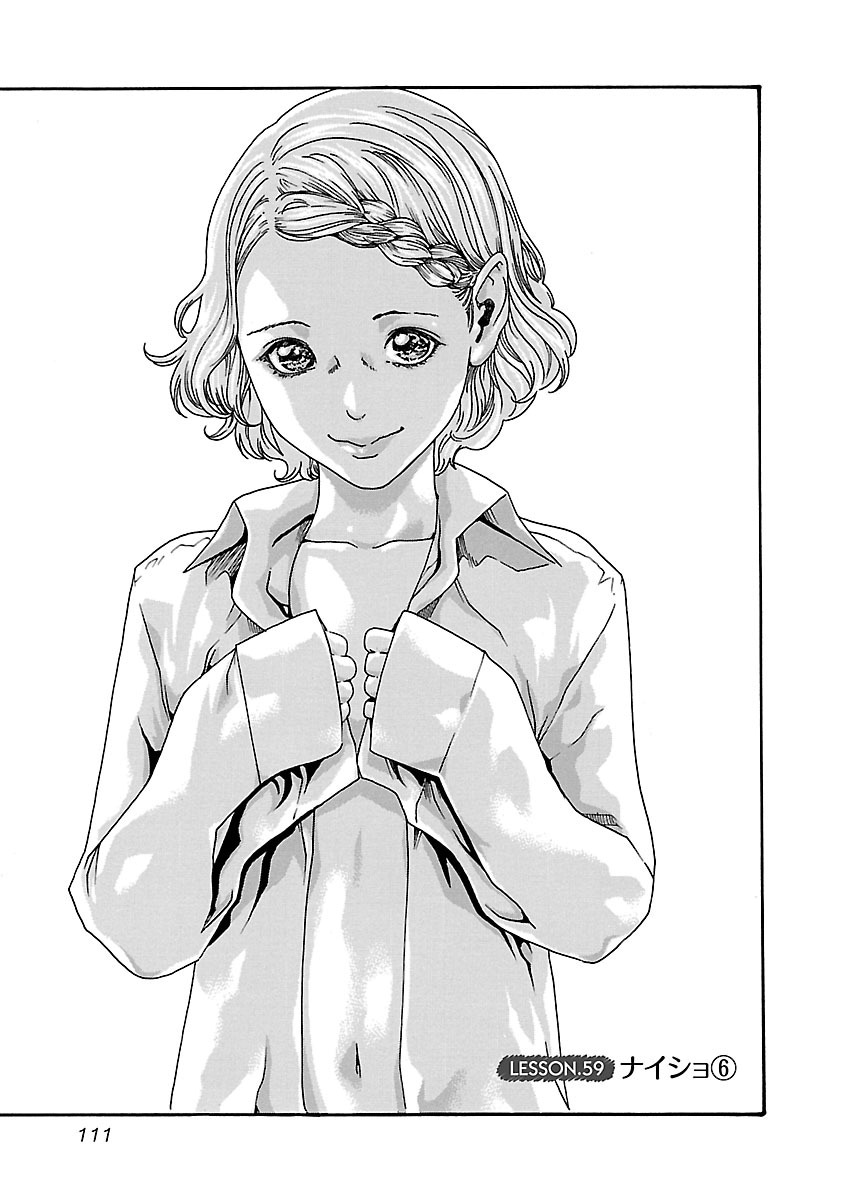 Sense Chapter 59 1ページ