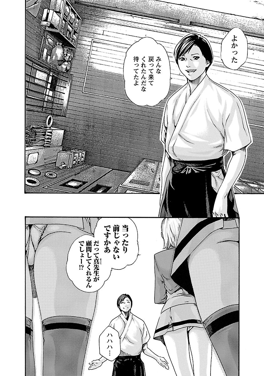 Sense Chapter 59 2ページ