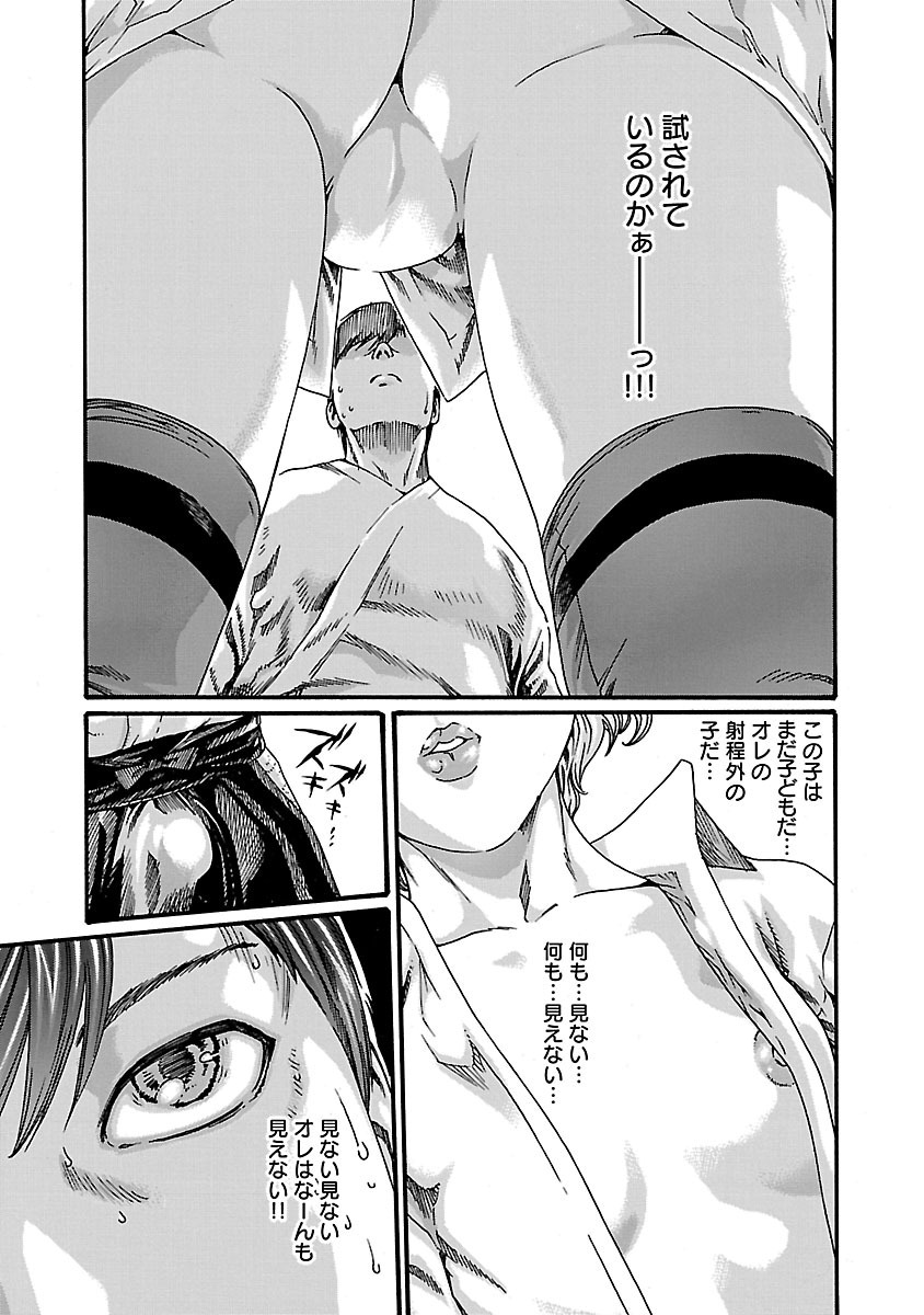 Sense Chapter 59 11ページ