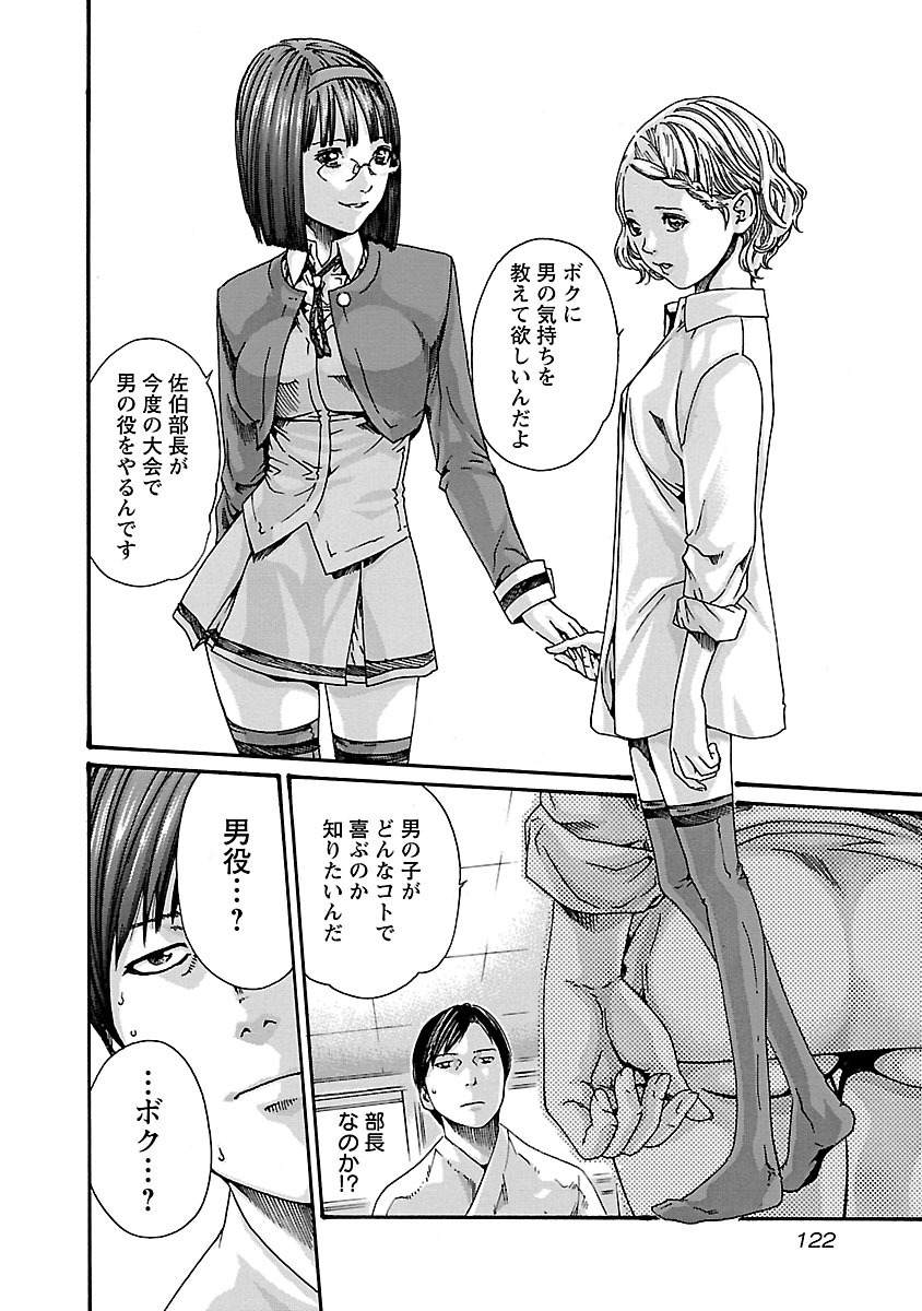 Sense Chapter 59 12ページ