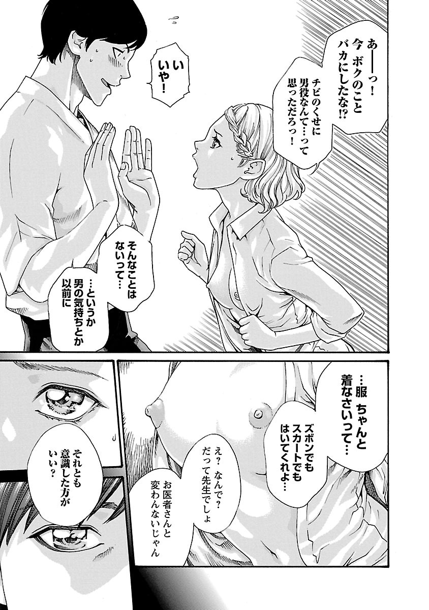 Sense Chapter 59 13ページ