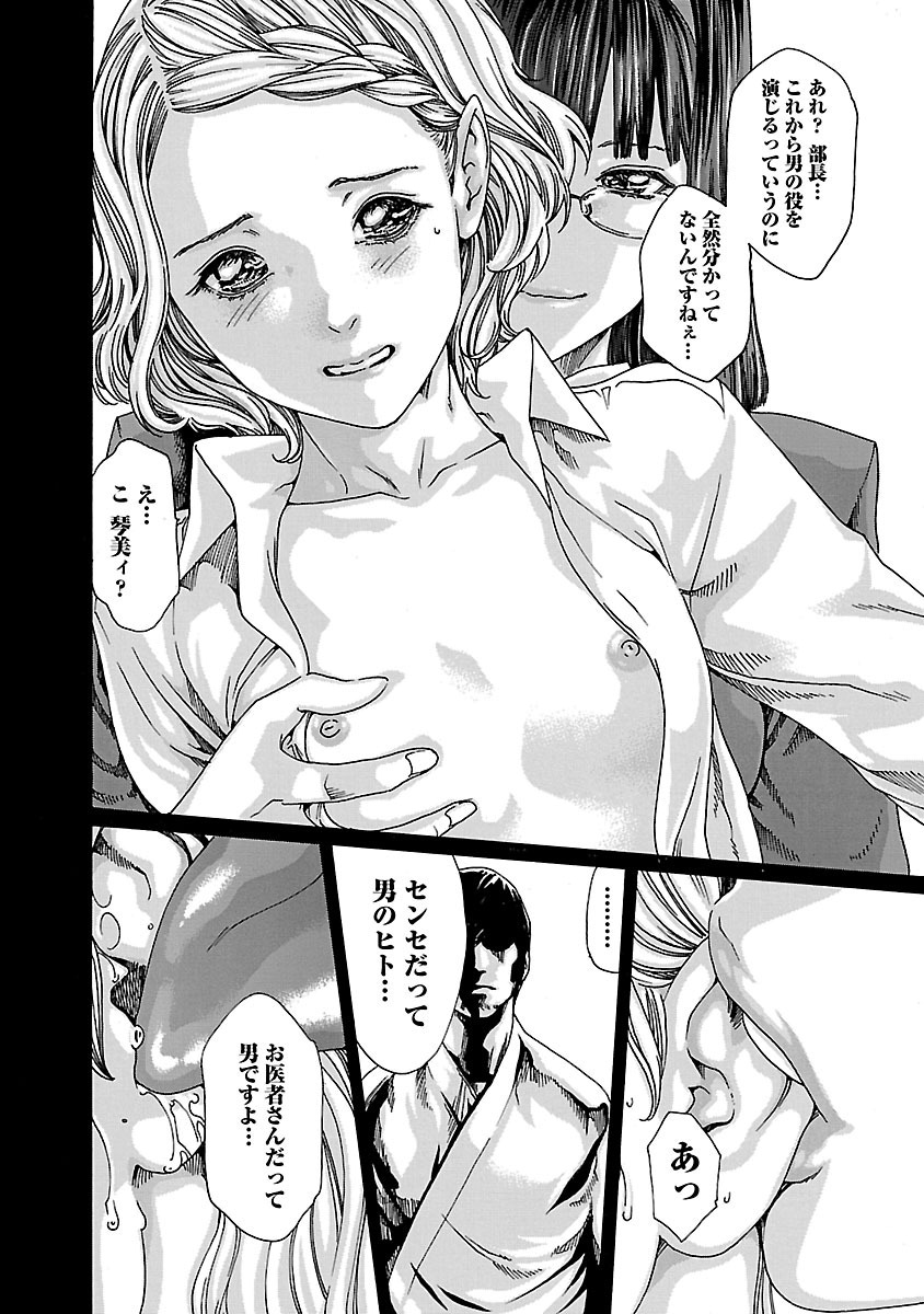 Sense Chapter 59 14ページ