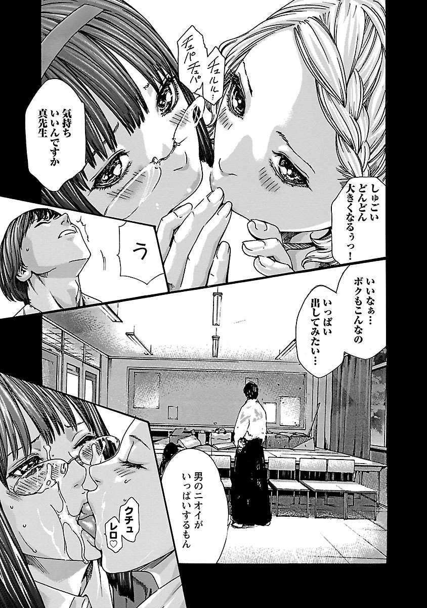Sense Chapter 59 17ページ