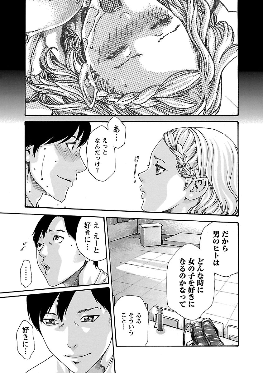 Sense Chapter 59 19ページ
