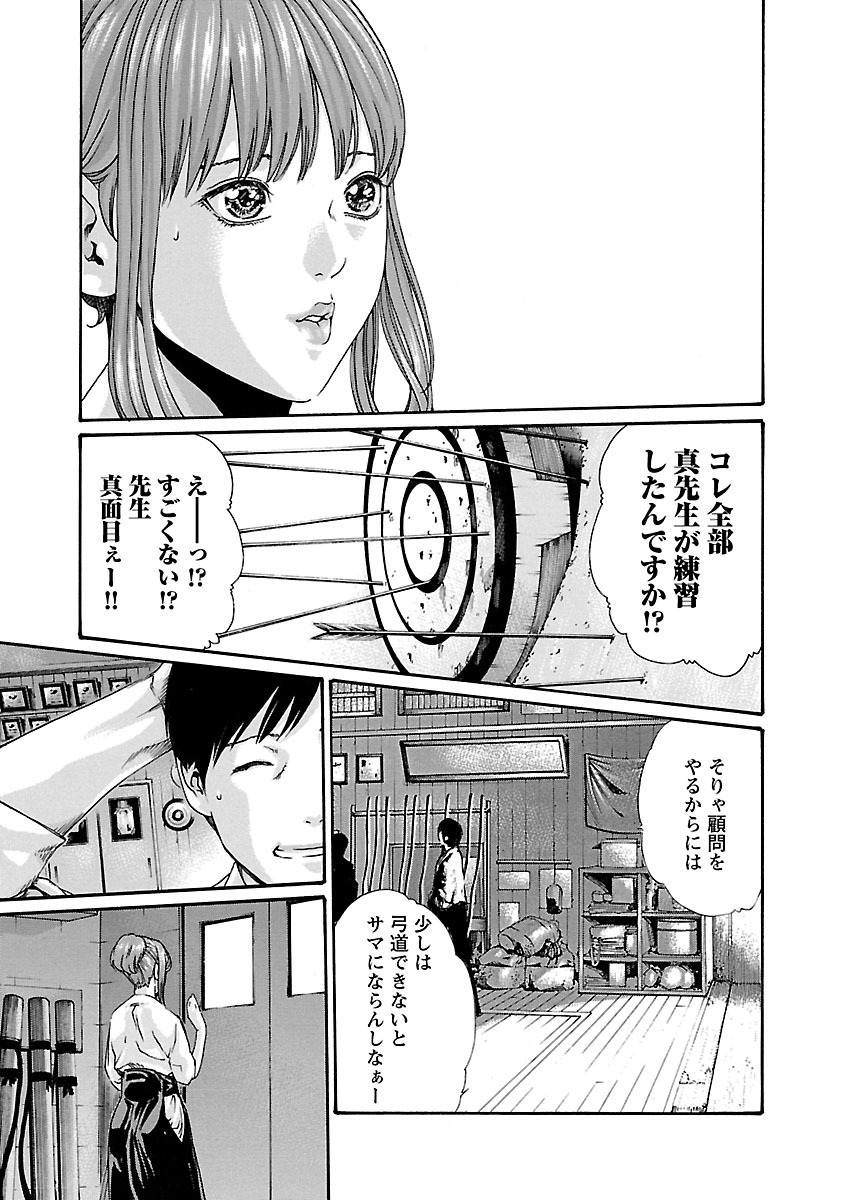 Sense Chapter 59 3ページ