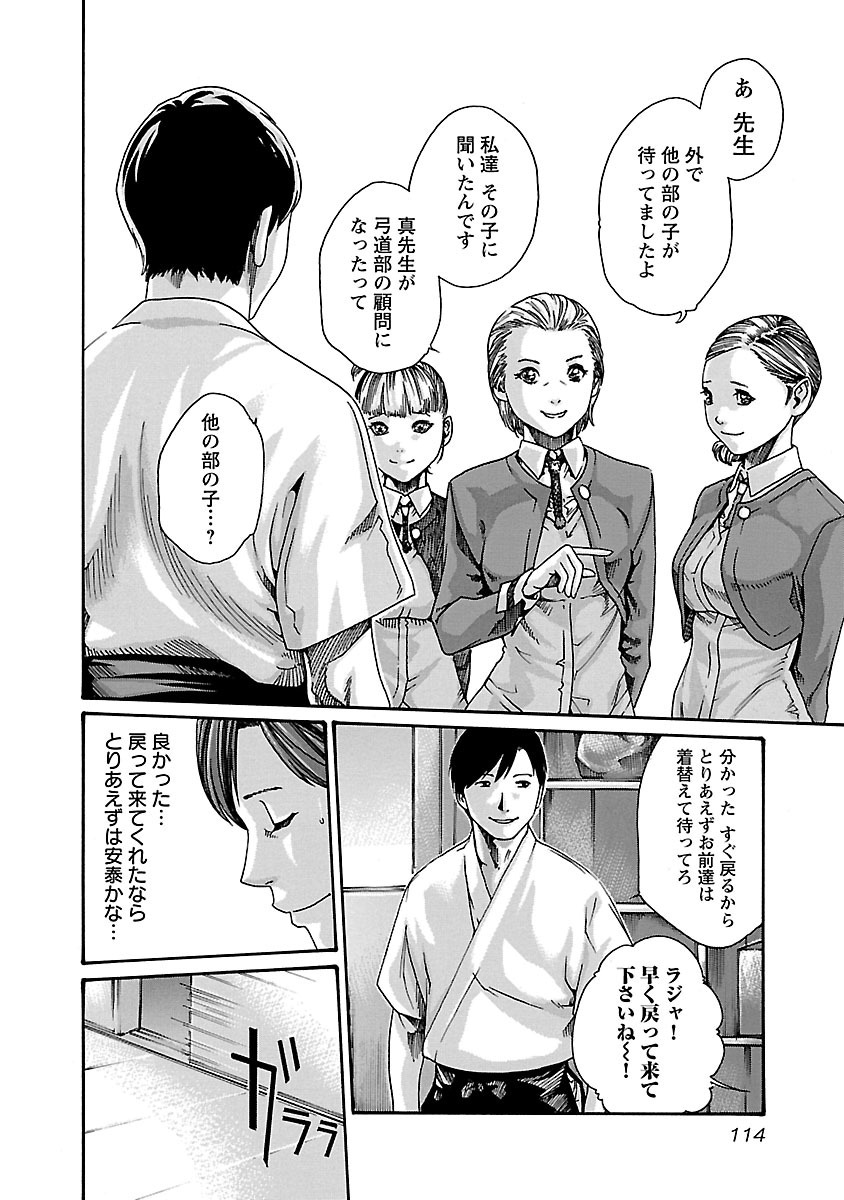 Sense Chapter 59 4ページ