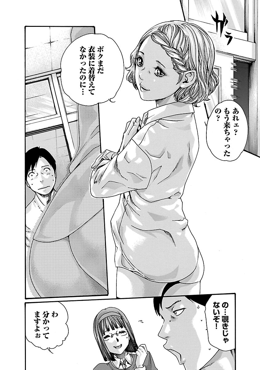 Sense Chapter 59 8ページ