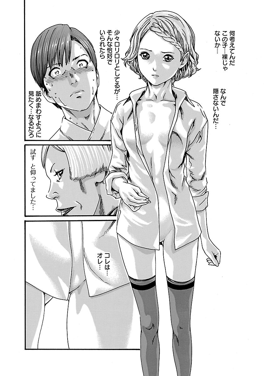 Sense Chapter 59 10ページ