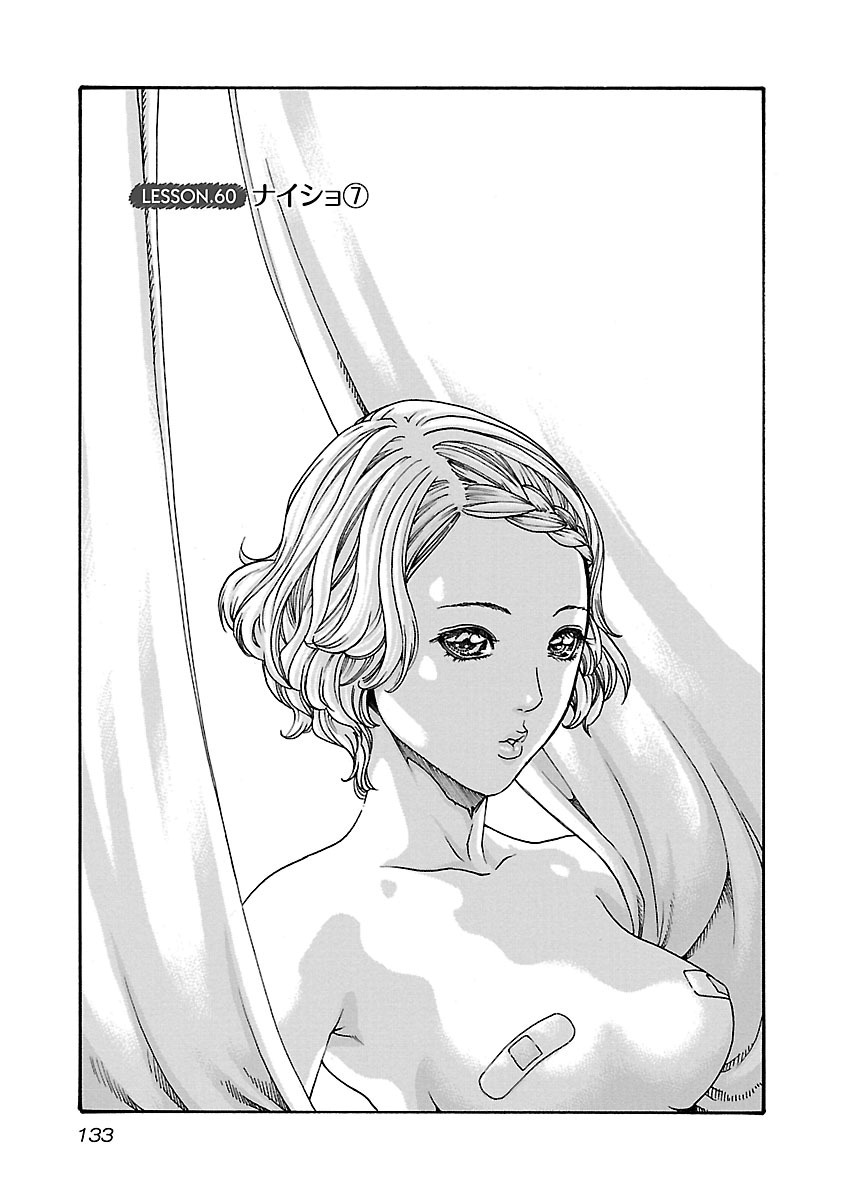Sense Chapter 60 1ページ