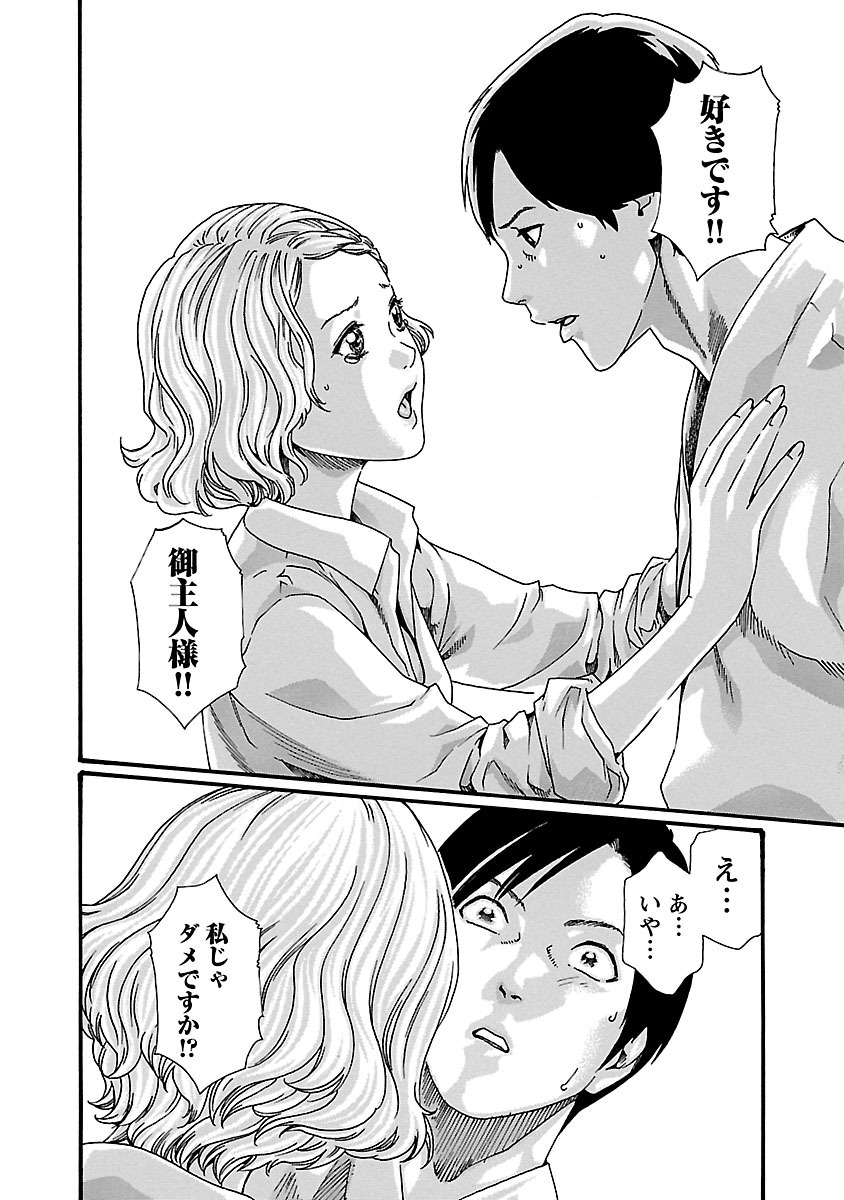 Sense Chapter 60 2ページ