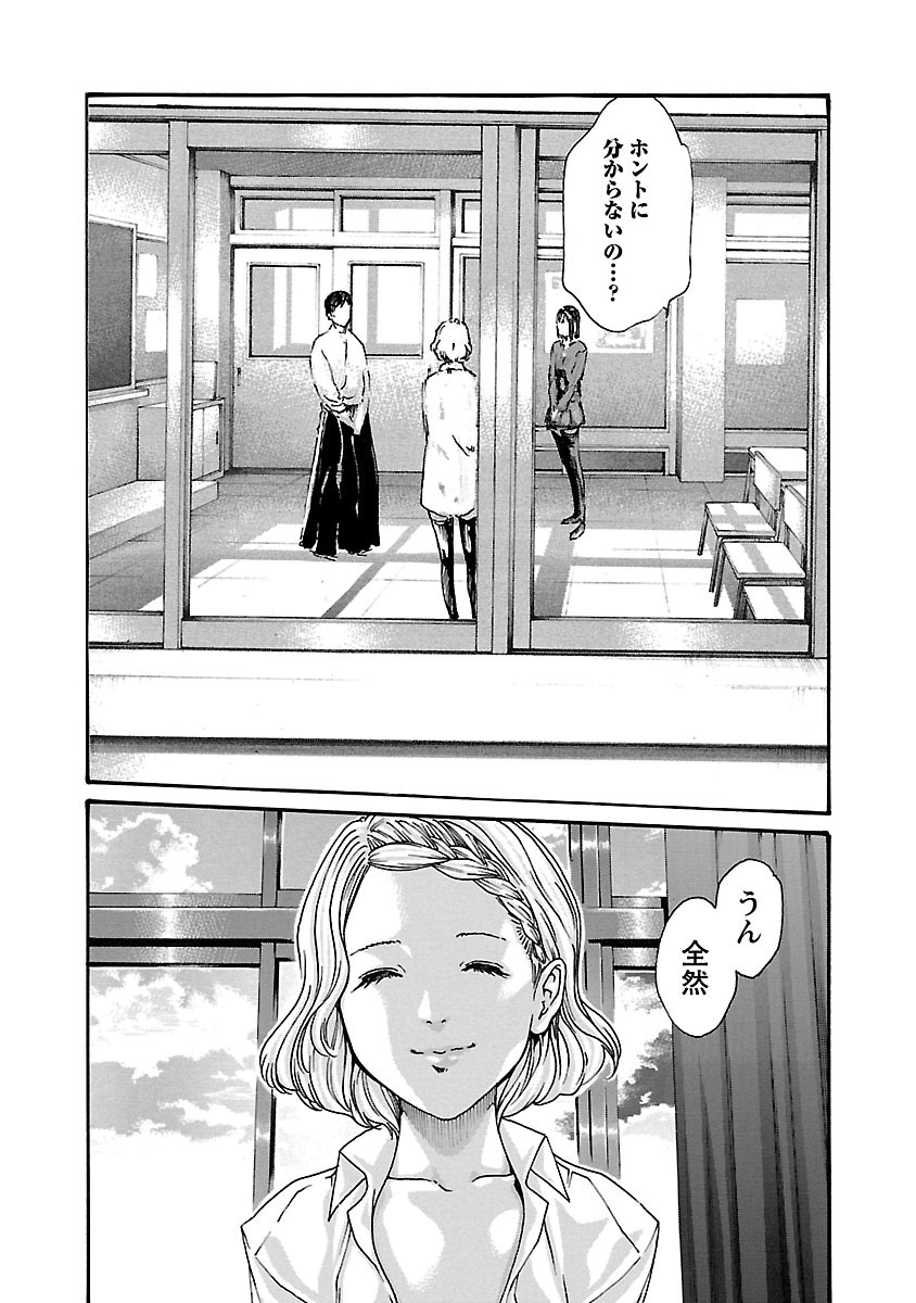 Sense Chapter 60 12ページ