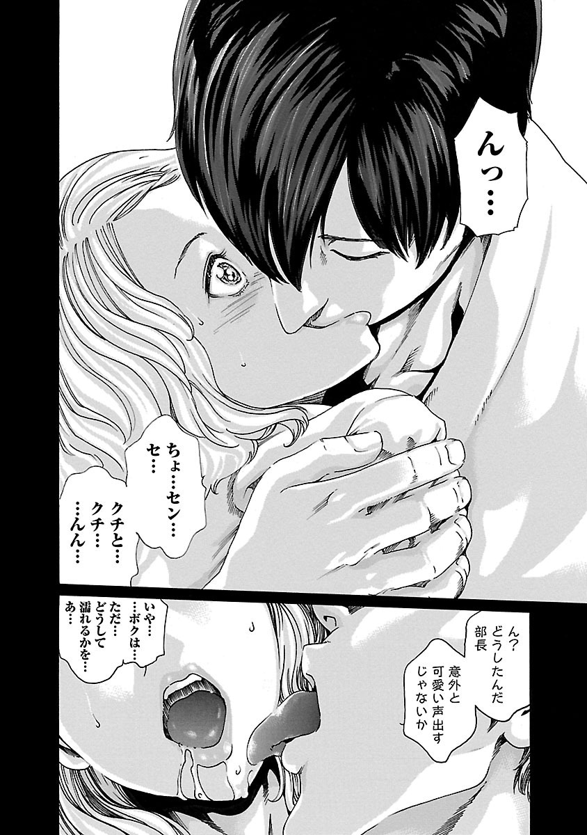 Sense Chapter 60 14ページ