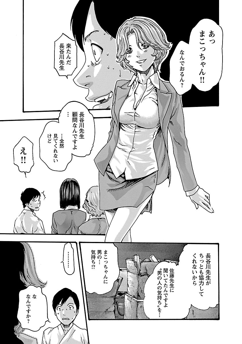 Sense Chapter 60 19ページ