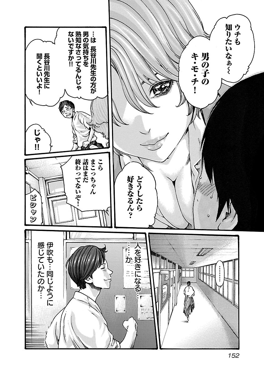 Sense Chapter 60 20ページ
