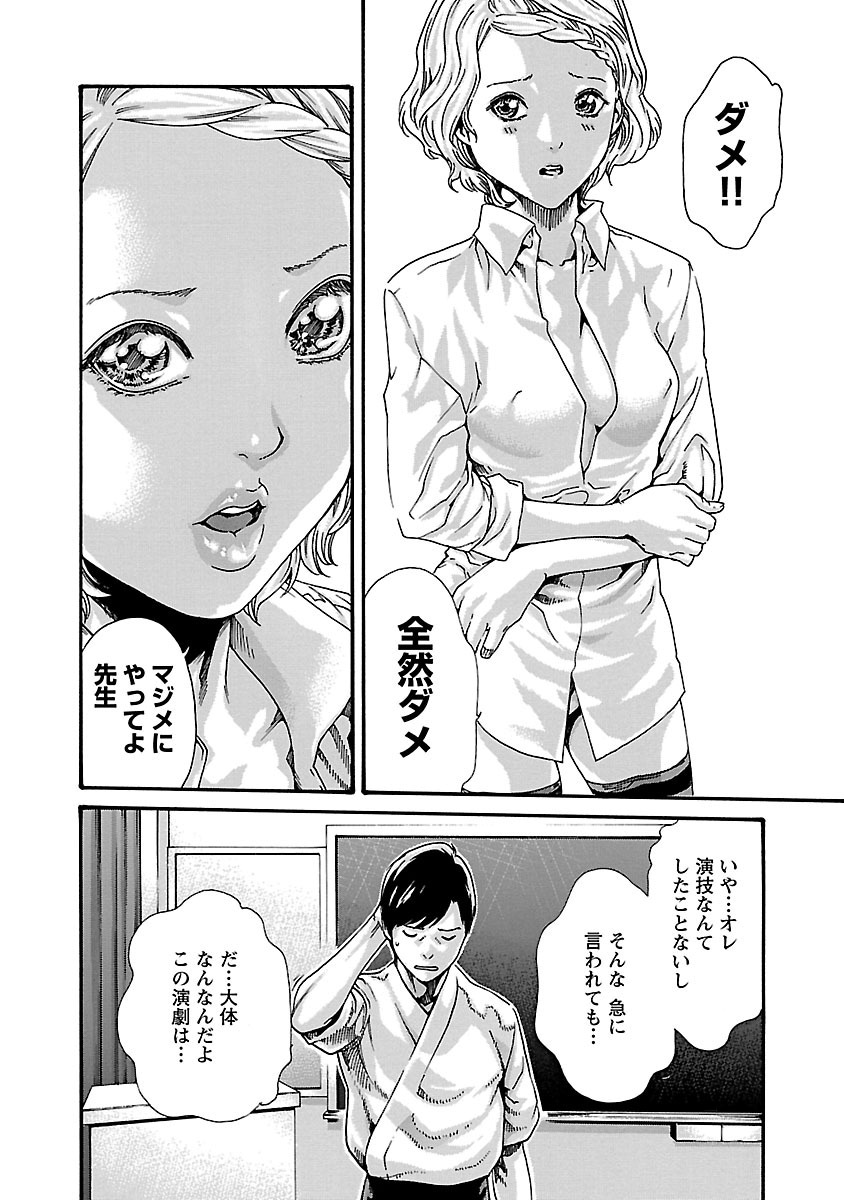 Sense Chapter 60 4ページ