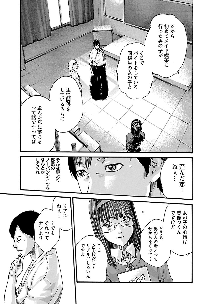 Sense Chapter 60 5ページ