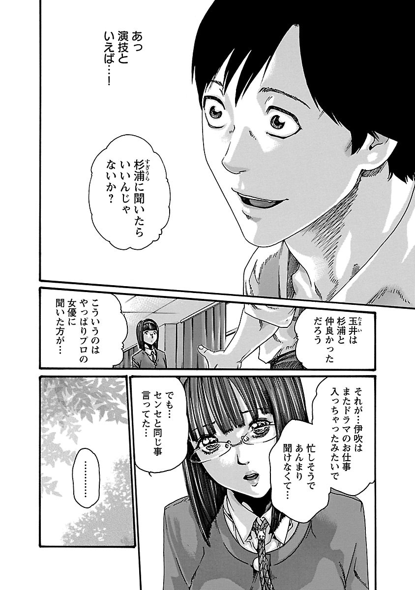 Sense Chapter 60 6ページ