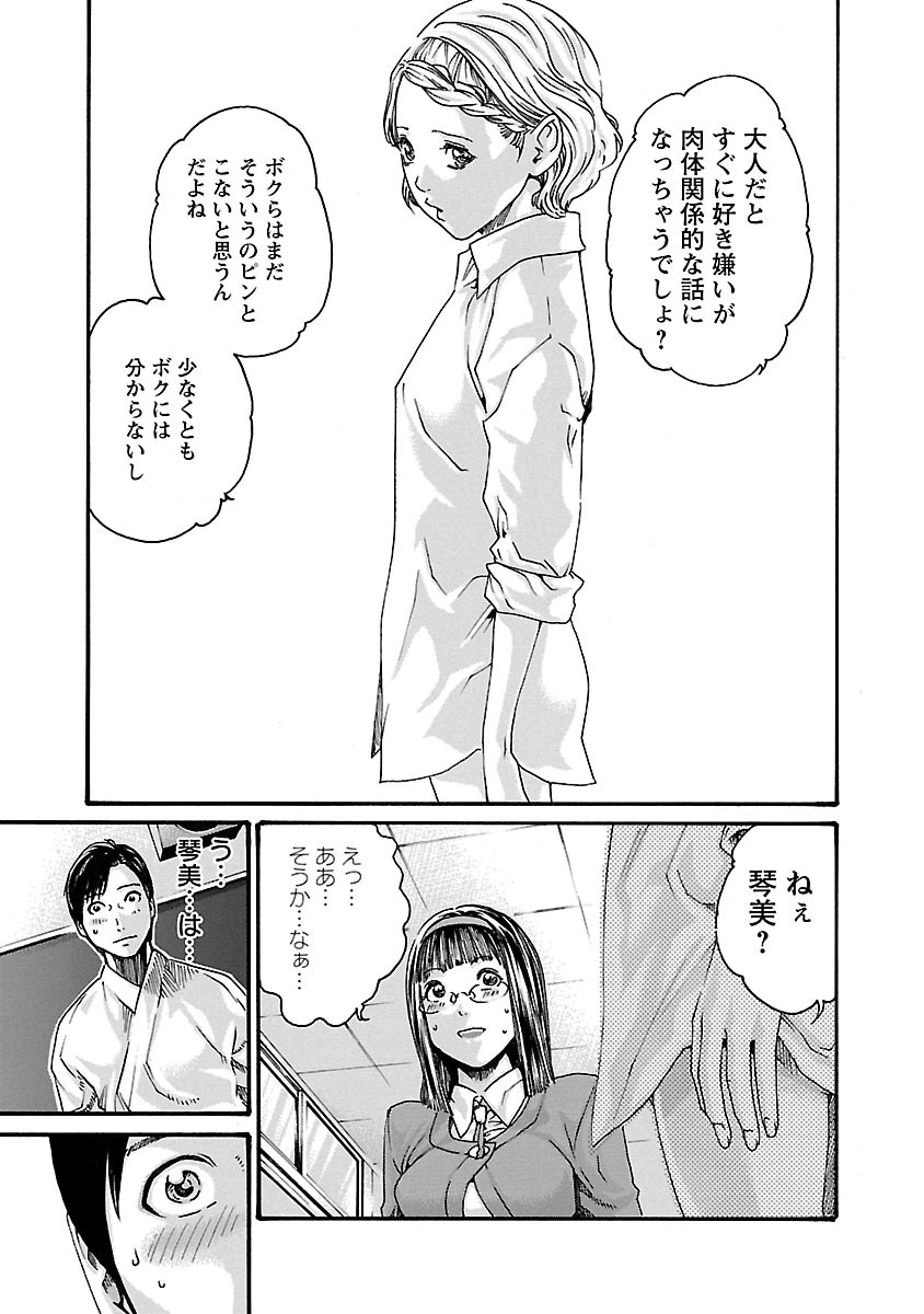 Sense Chapter 60 9ページ