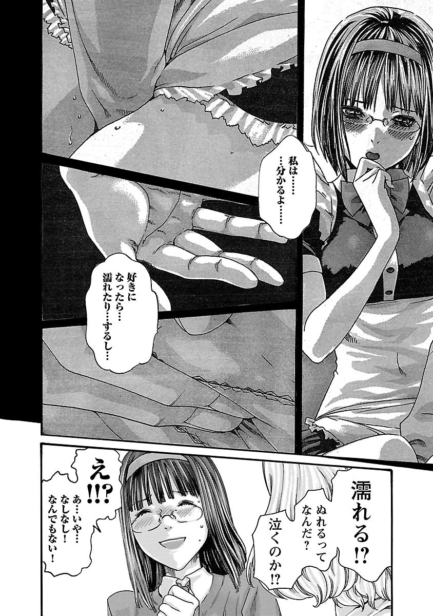 Sense Chapter 60 10ページ