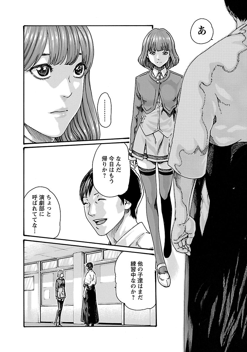 Sense Chapter 61 2ページ