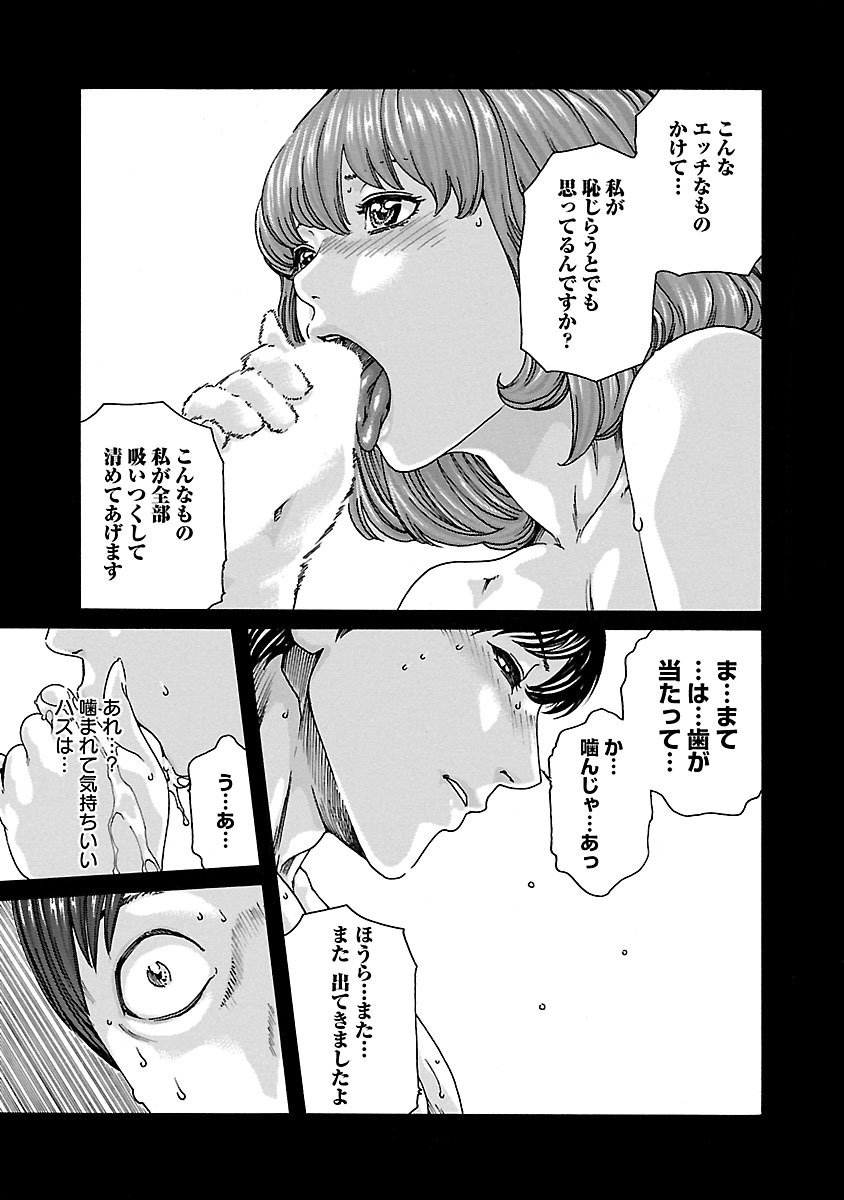 Sense Chapter 61 13ページ
