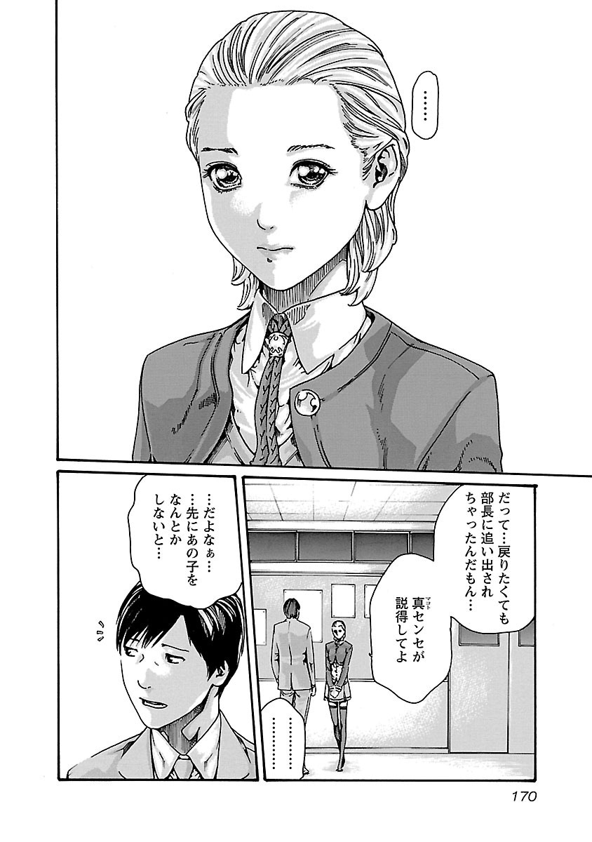 Sense Chapter 61 18ページ