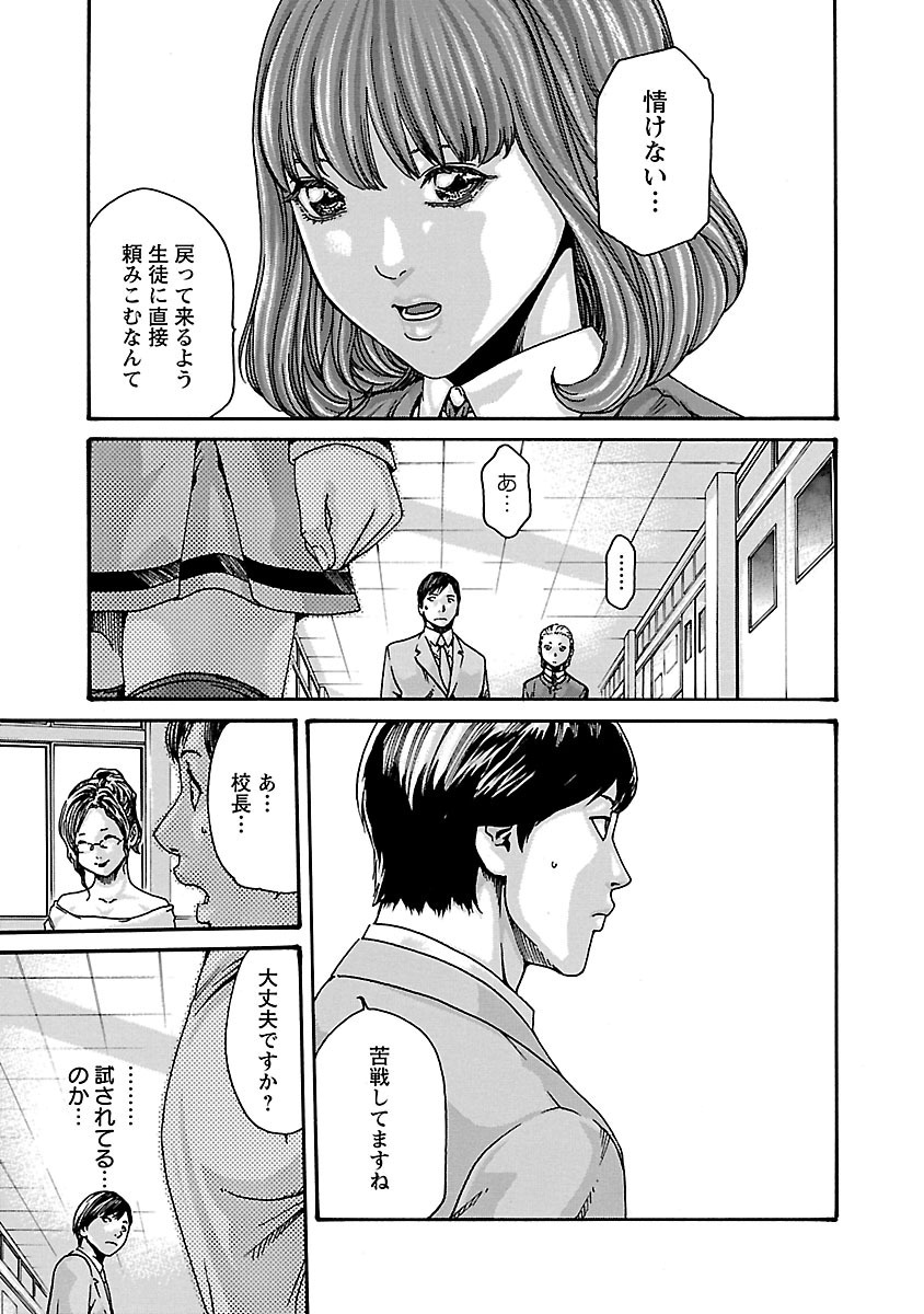 Sense Chapter 61 19ページ