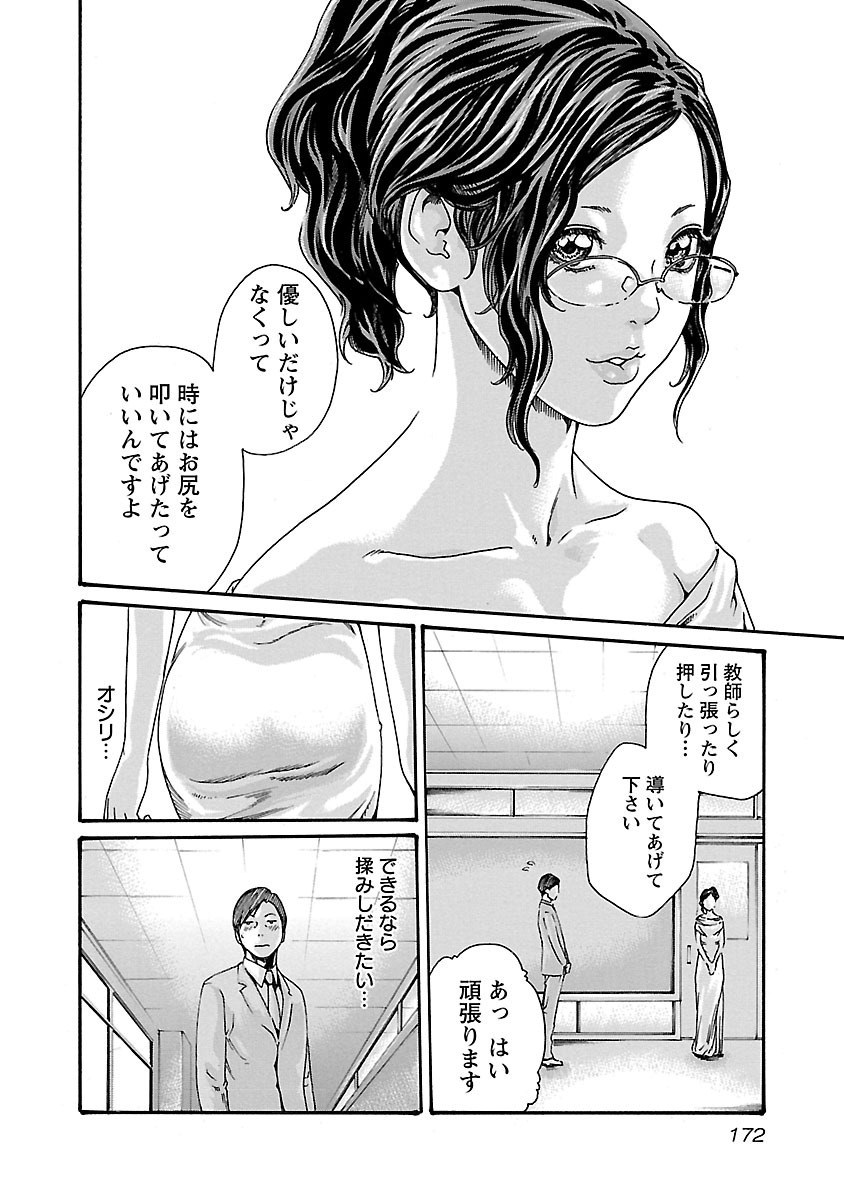 Sense Chapter 61 20ページ