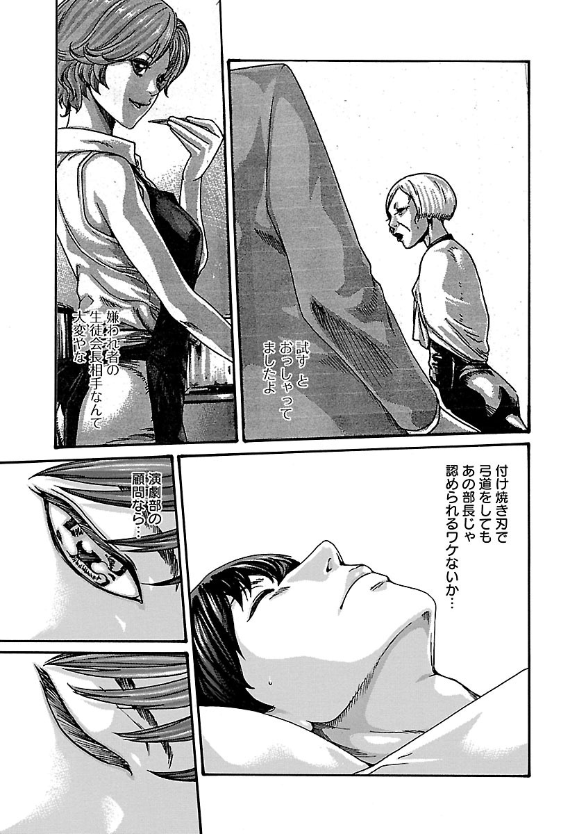 Sense Chapter 61 7ページ