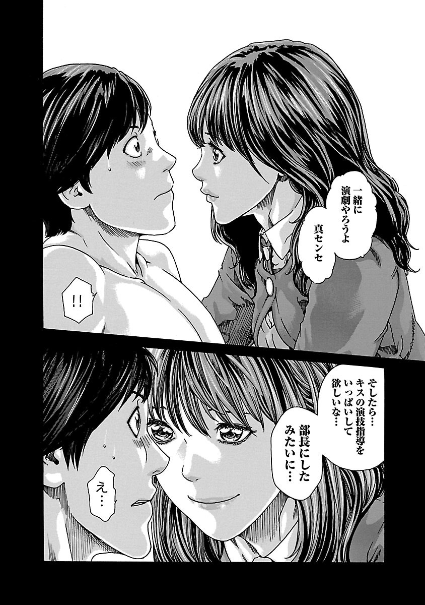 Sense Chapter 61 8ページ