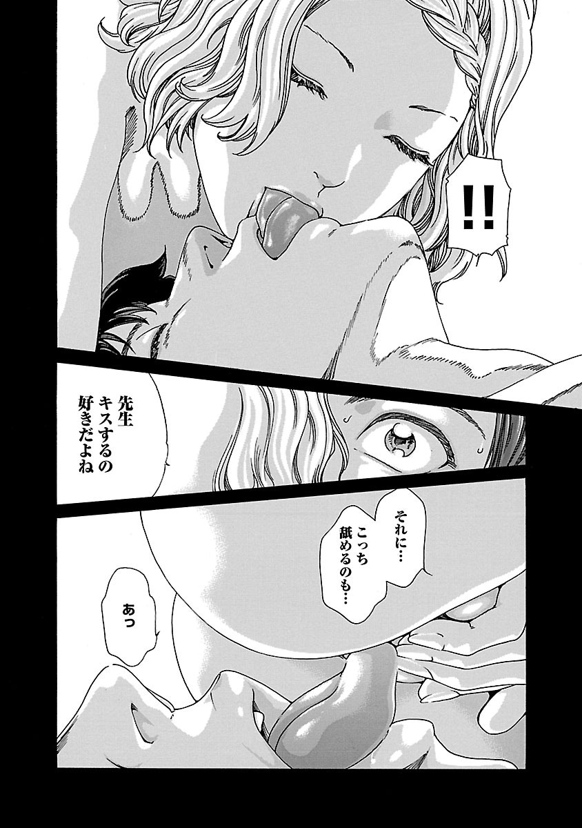 Sense Chapter 61 10ページ
