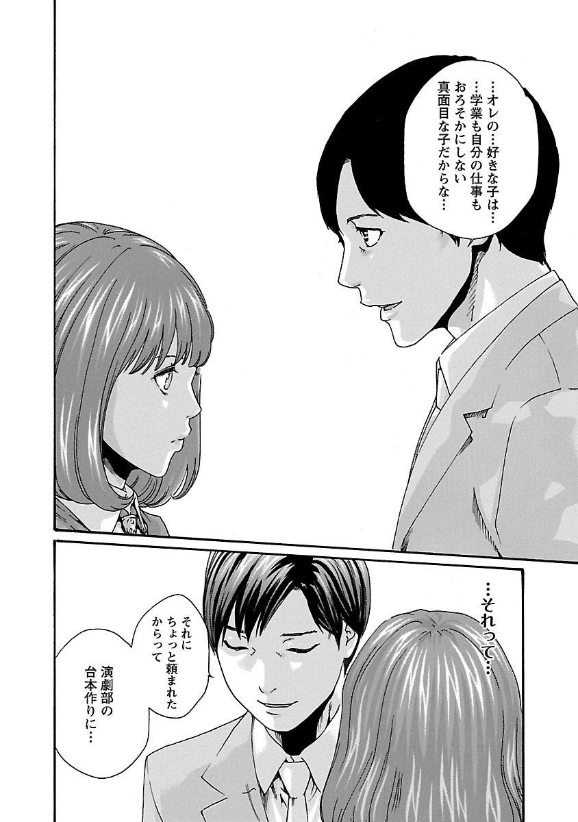 Sense Chapter 62 12ページ