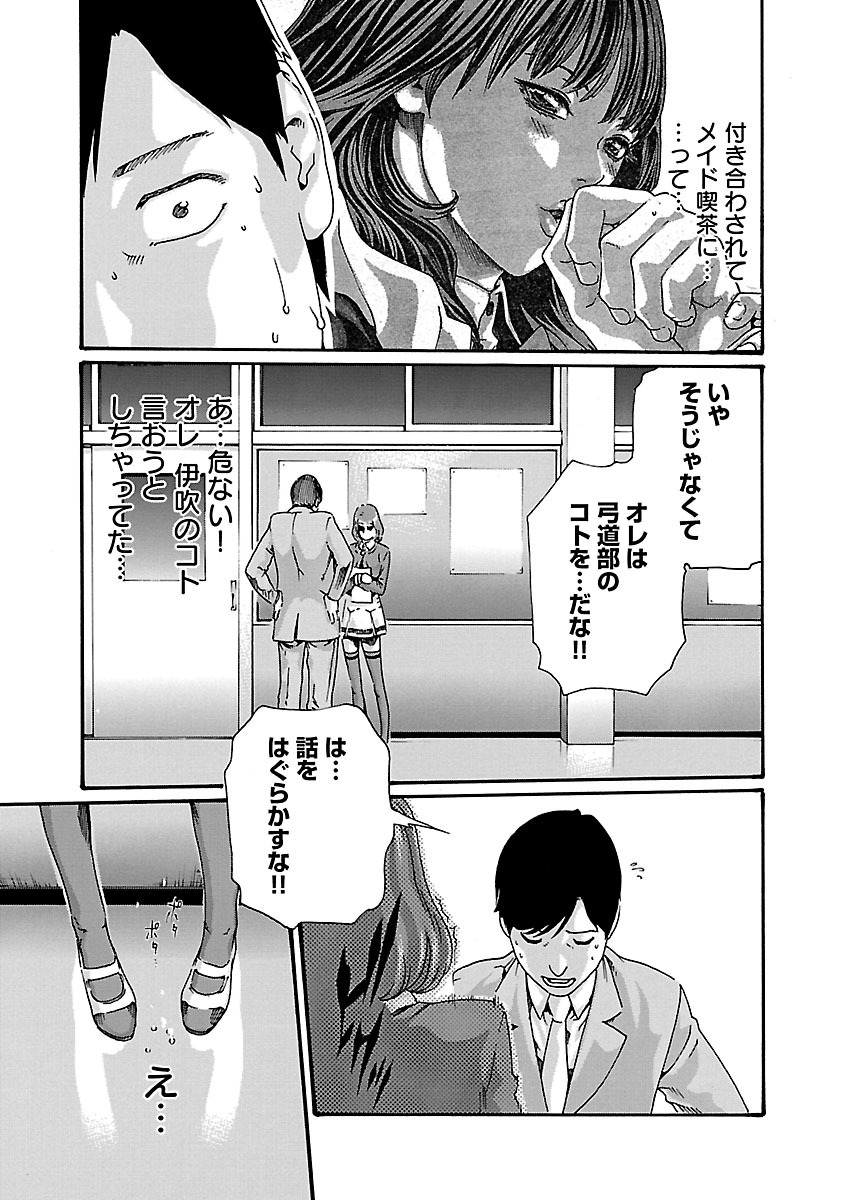 Sense Chapter 62 13ページ