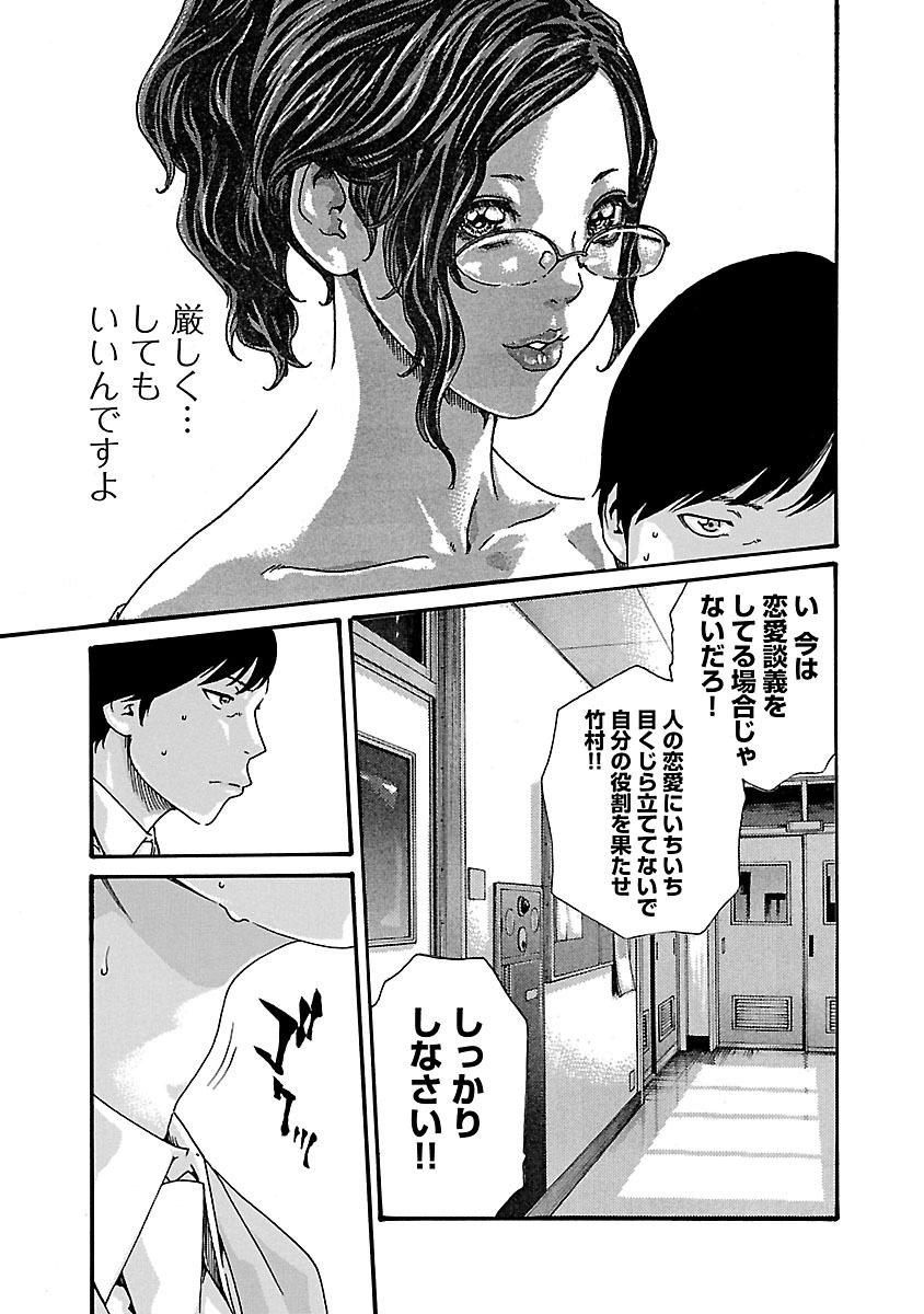 Sense Chapter 62 17ページ