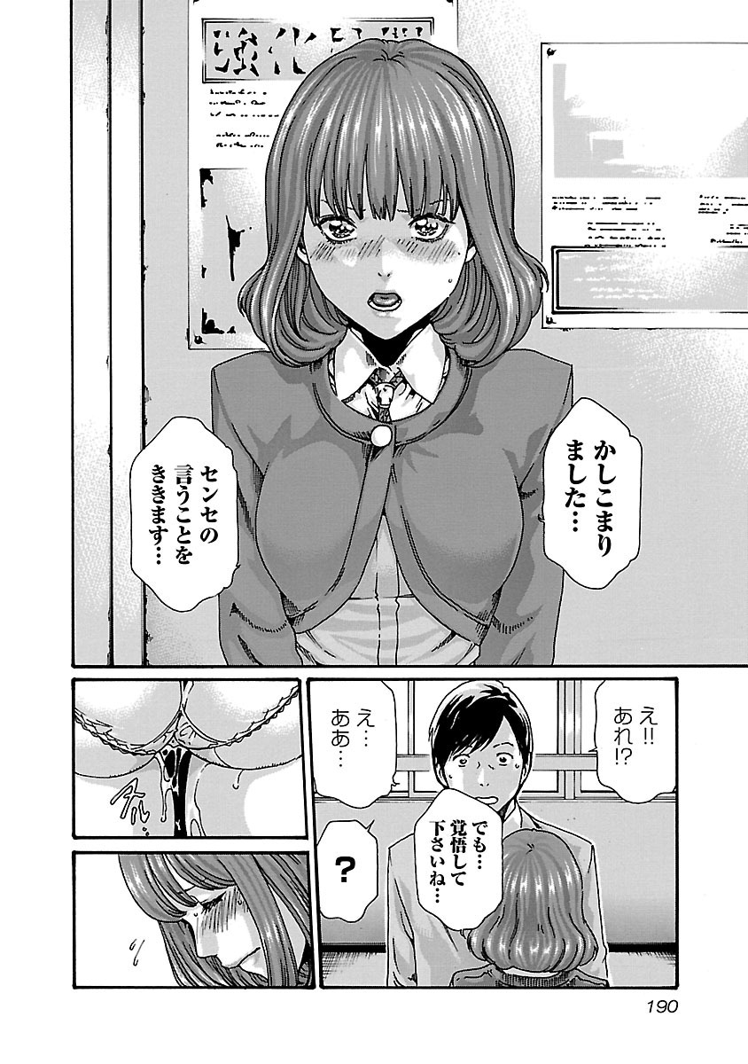 Sense Chapter 62 18ページ