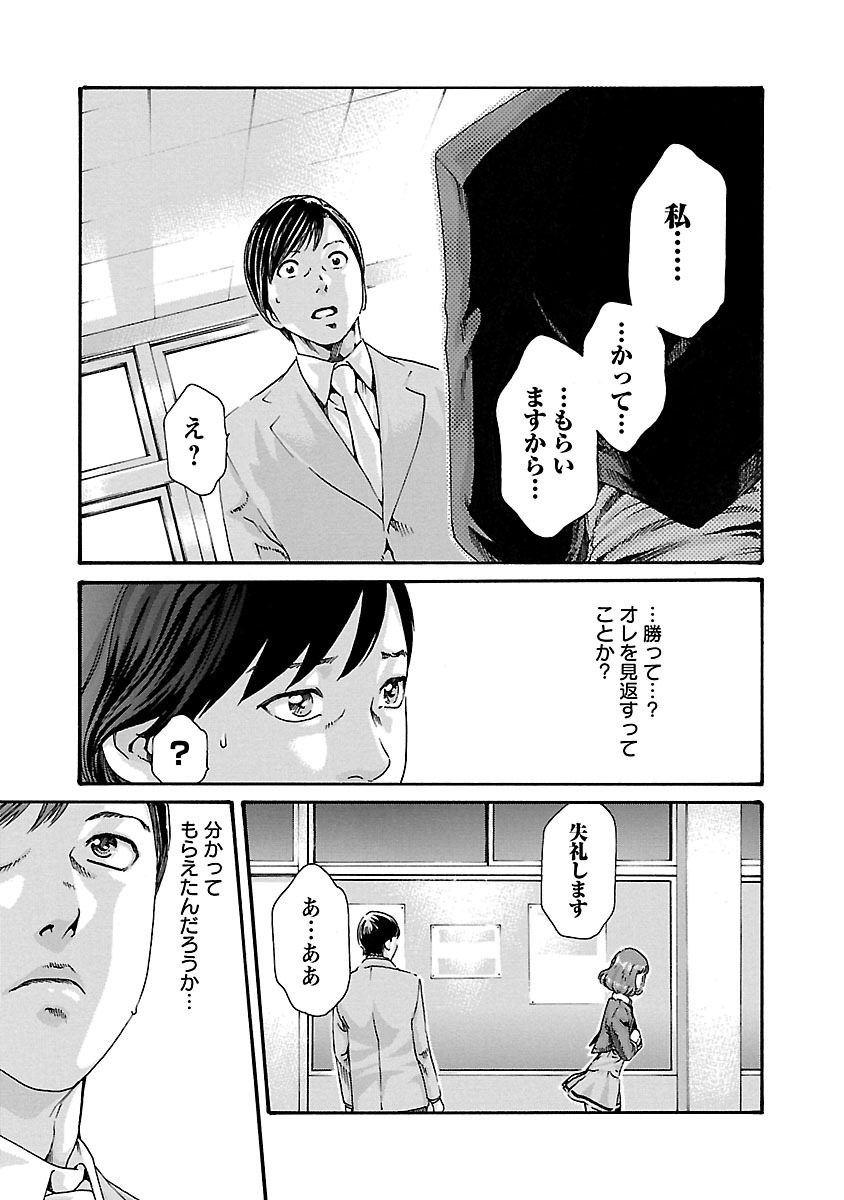 Sense Chapter 62 19ページ
