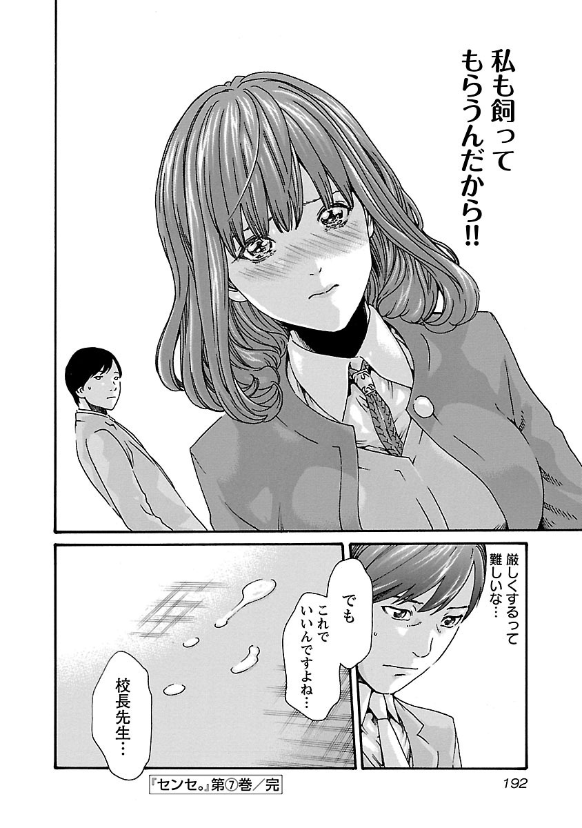 Sense Chapter 62 20ページ