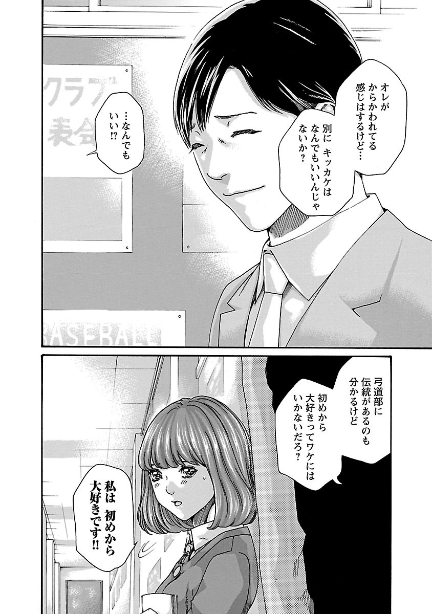 Sense Chapter 62 4ページ
