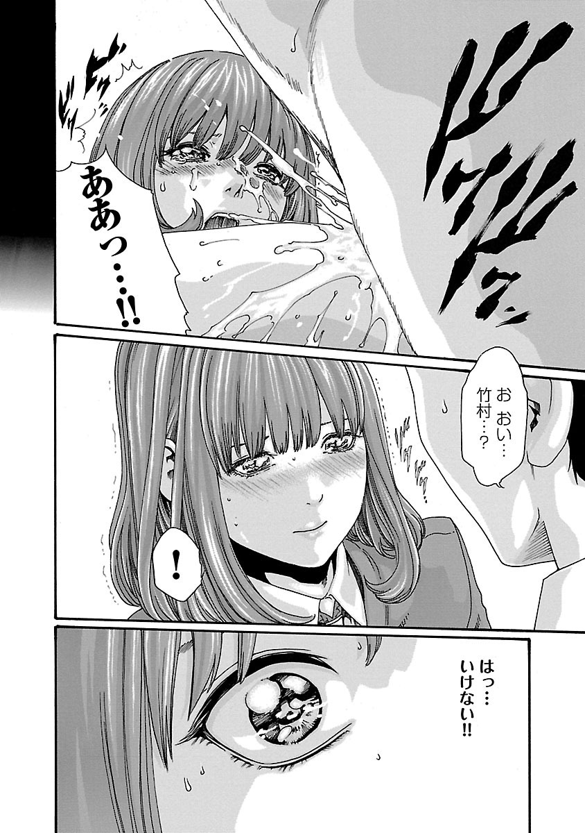 Sense Chapter 62 10ページ