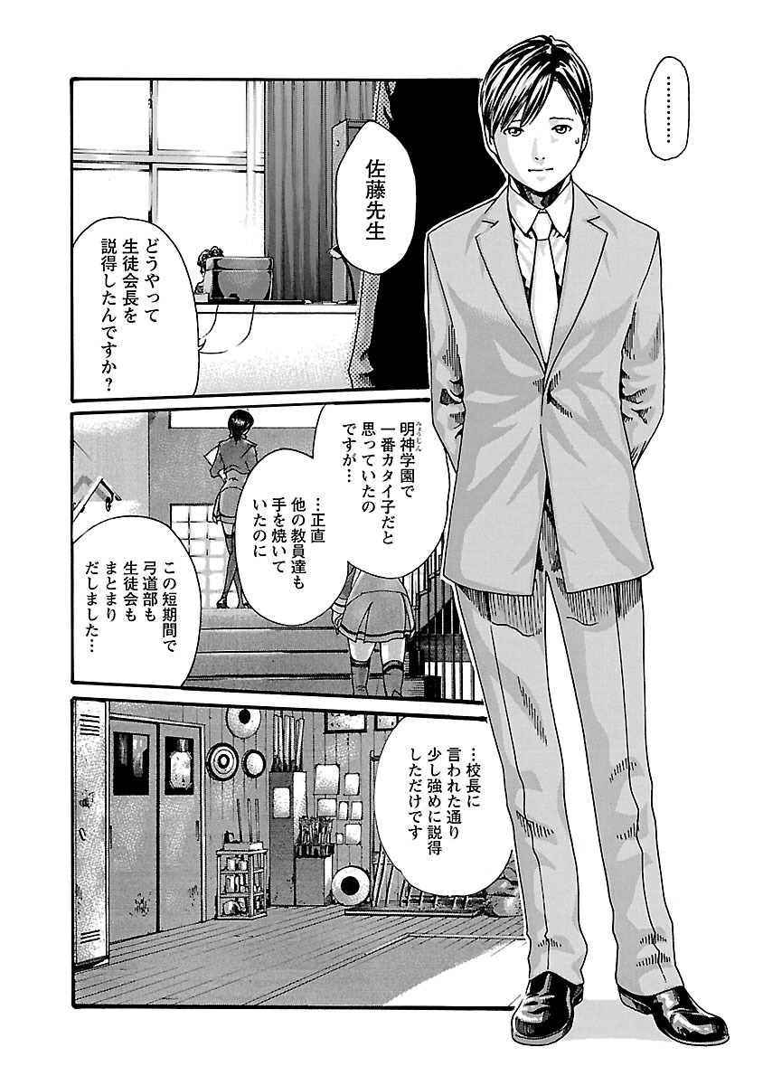 Sense Chapter 63 2ページ