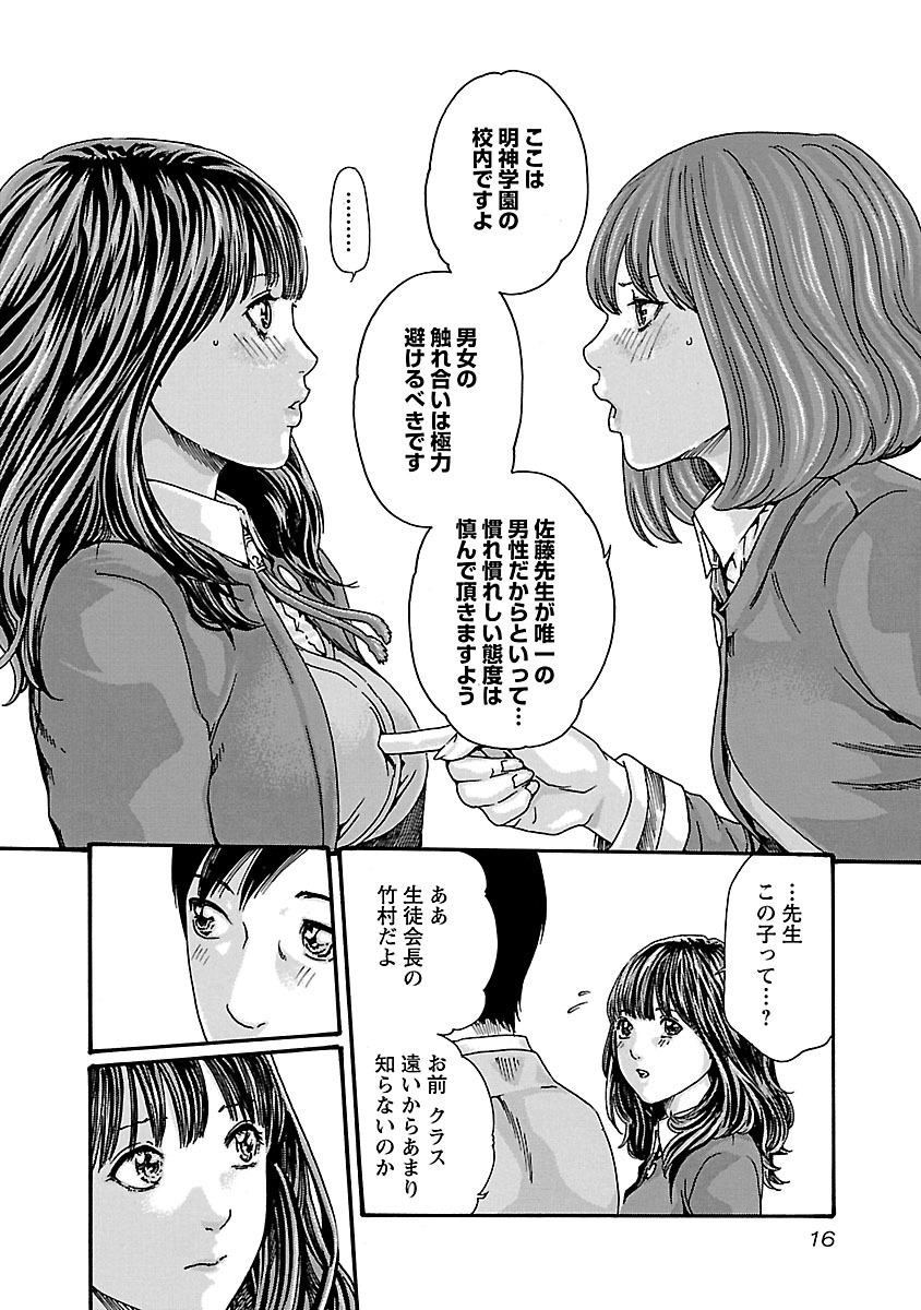Sense Chapter 63 14ページ
