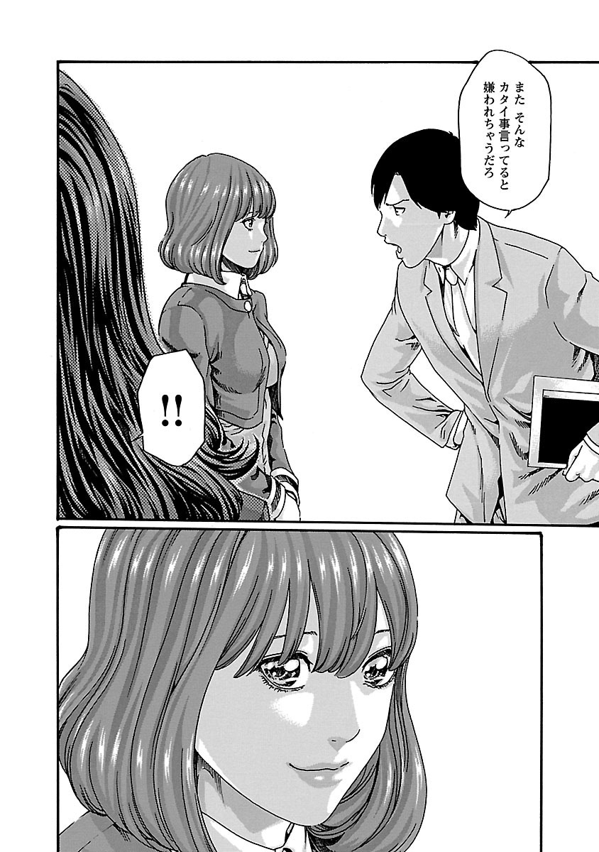 Sense Chapter 63 16ページ